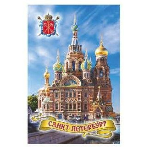 Магнит металл плоский СПб Спас Желтая лента
