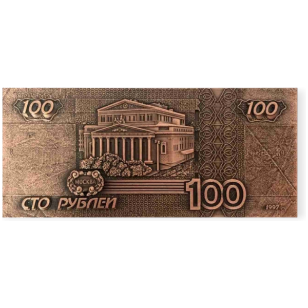 Магнит фигурка металл рельеф 100 рублей медь