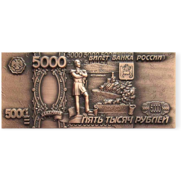 Магнит фигурка металл рельеф 5000 рублей медь