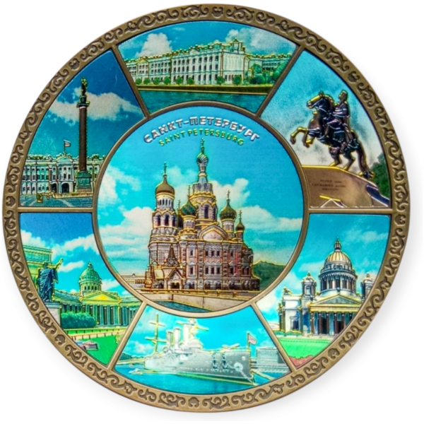 Тарелка металл фольга Д13 СПб Спас бронза