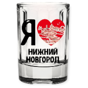 Стопка стекло Я ♥ Нижний Новгород 1шт в упаковке