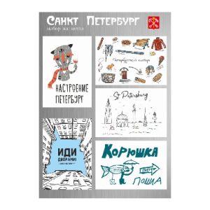 Набор магнитов металл плоский СПб Настроение Петербург белый 5шт
