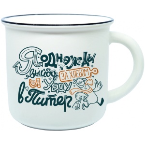 Кружка фарфор матовая прямая Уеду в Питер Чайка