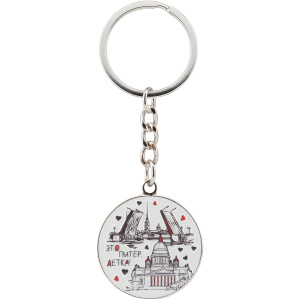 Брелок круглый печать Это Питер детка! Исаакий мосты